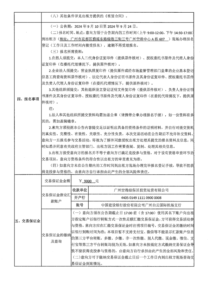 關(guān)于委托發(fā)布物業(yè)招租公告的函（南區(qū)辦公室105 207））_8.png