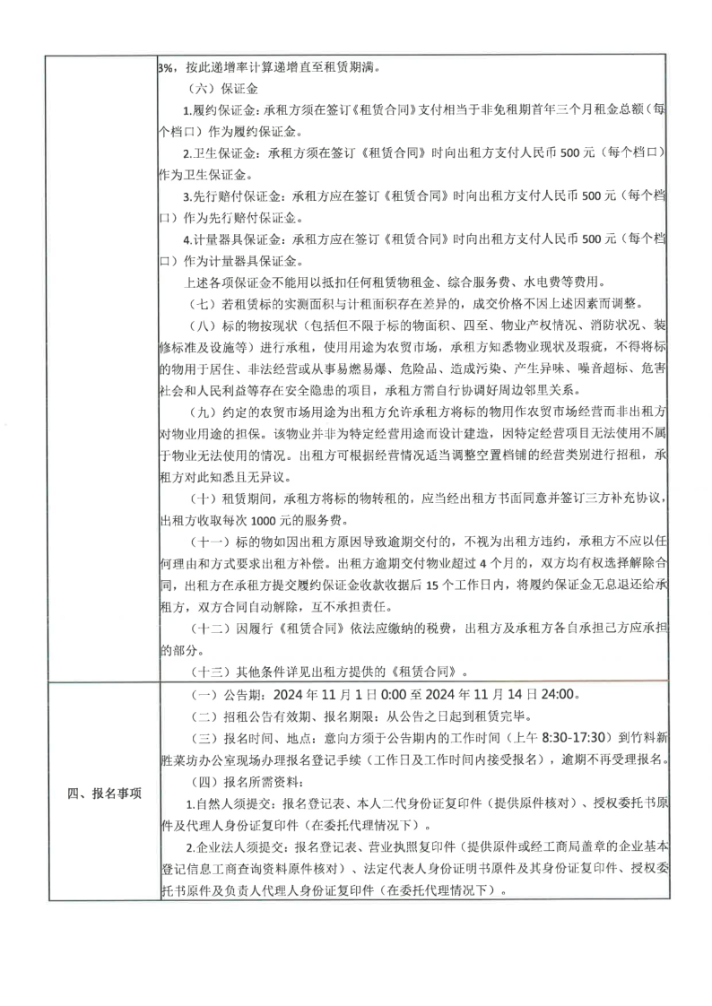 竹料新勝菜坊檔位物業(yè)招租公告_4.png