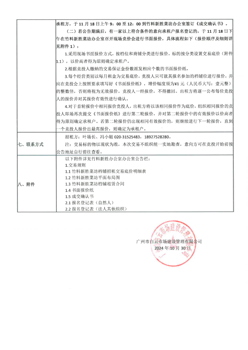 竹料新勝菜坊檔位物業(yè)招租公告_6.png